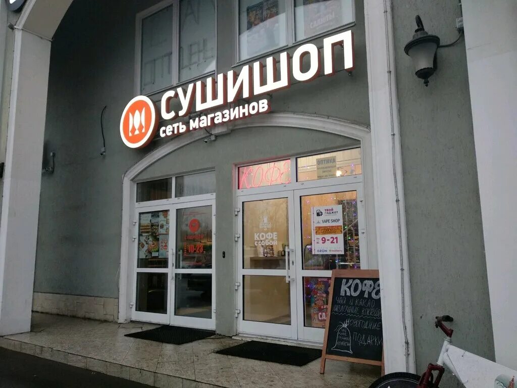 совхоз имени ленина 4а. московская область, ленинский г. суши шоп совхоз им ленина меню. совхоз имени ленина 4а. боксберри народная 4.