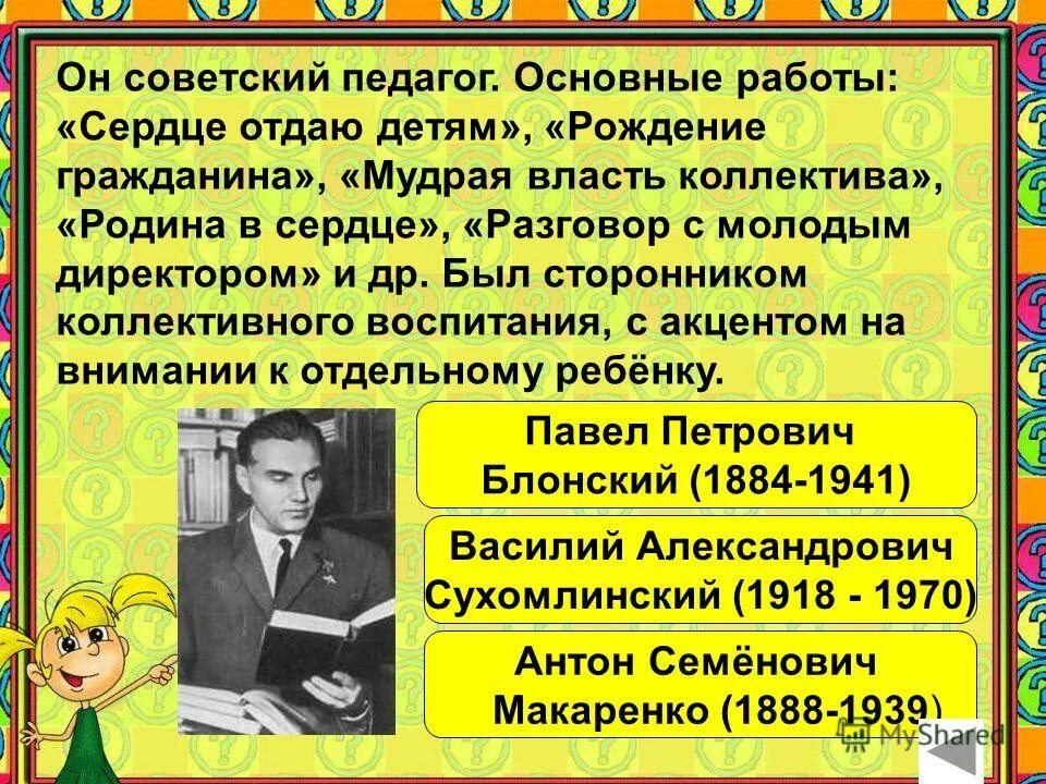 Сухомлинский отдаю детям книга. Сухомлинский сердце отдаю детям книга. Сердце отданное детям Макаренко.