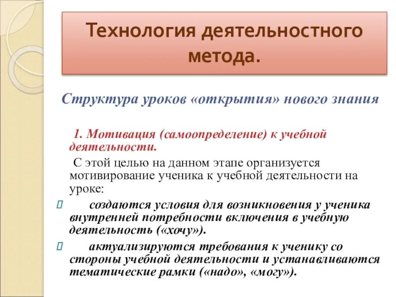 Технологии системно деятельностного метода обучения. Системно деятельностные подходы. Структура урока в системно-деятельностном подходе. Методы урока в системно деятельностном подходе. Компоненты структуры урока в деятельностном подходе.