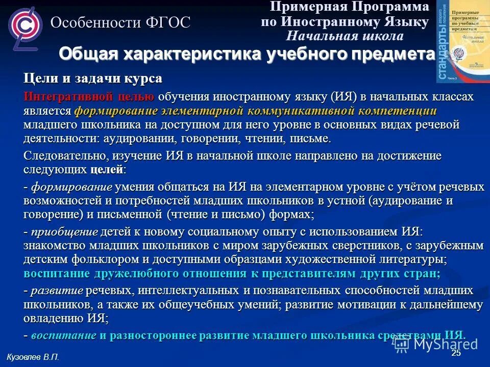 традиционно основной задачей начальной школы является. задачи программы начальная школа 21 века. основная задача начальной школы. задачи начального образования. традиционно основной задачей начальной школы является.
