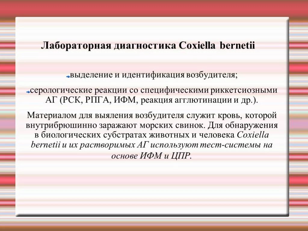 Лабораторная лихорадка. Ку-лихорадка метод диагностики. Лабораторная диагностика лихорадки. Ку лихорадка методы лабораторной диагностики. Лабораторная лихорадка.