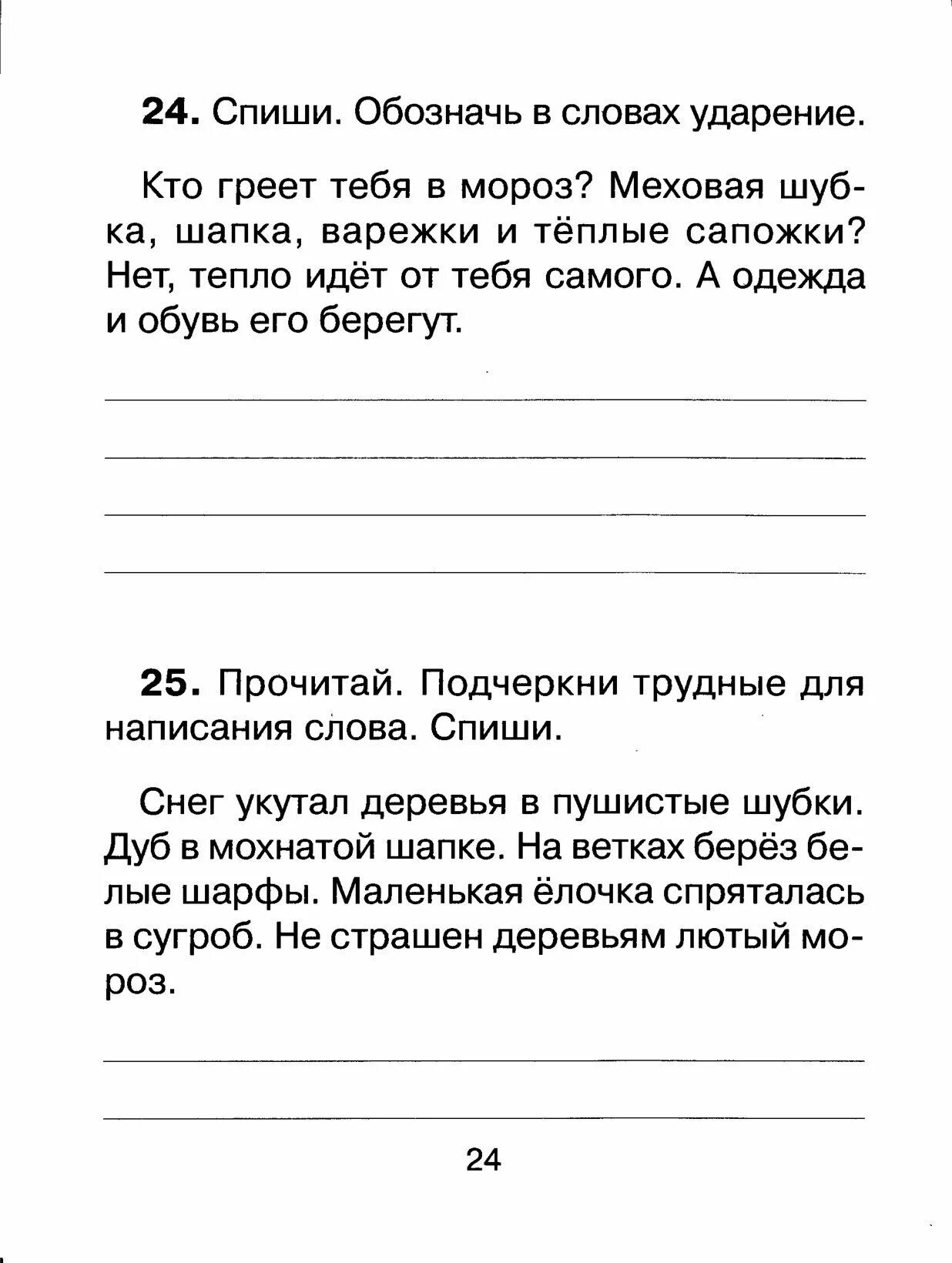 Контрольное списывание конец 1 класса. Контроьное списываеие 1класс. Текст для контрольного списывания 1 класс. Карточки для списывания 1 класс 1 четверть школа России. Списывание 1 класс 2 четверть ш.