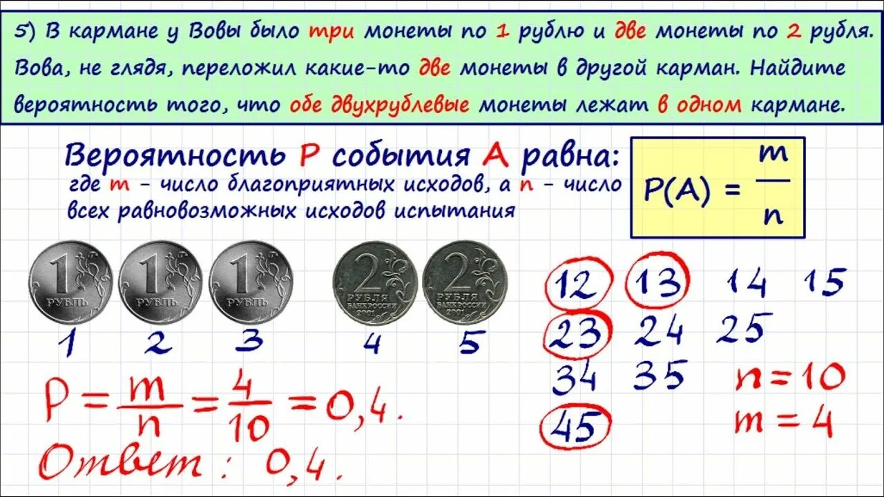 Сколько надо на 5 по математике. Теория вероятности математика с монетами. Решение задачи про монеты. Задачи с монетами теория вероятности. Задачи про монеты по теории вероятности.