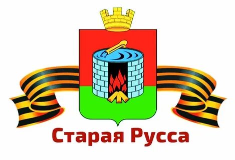 Старая русса город воинской славы