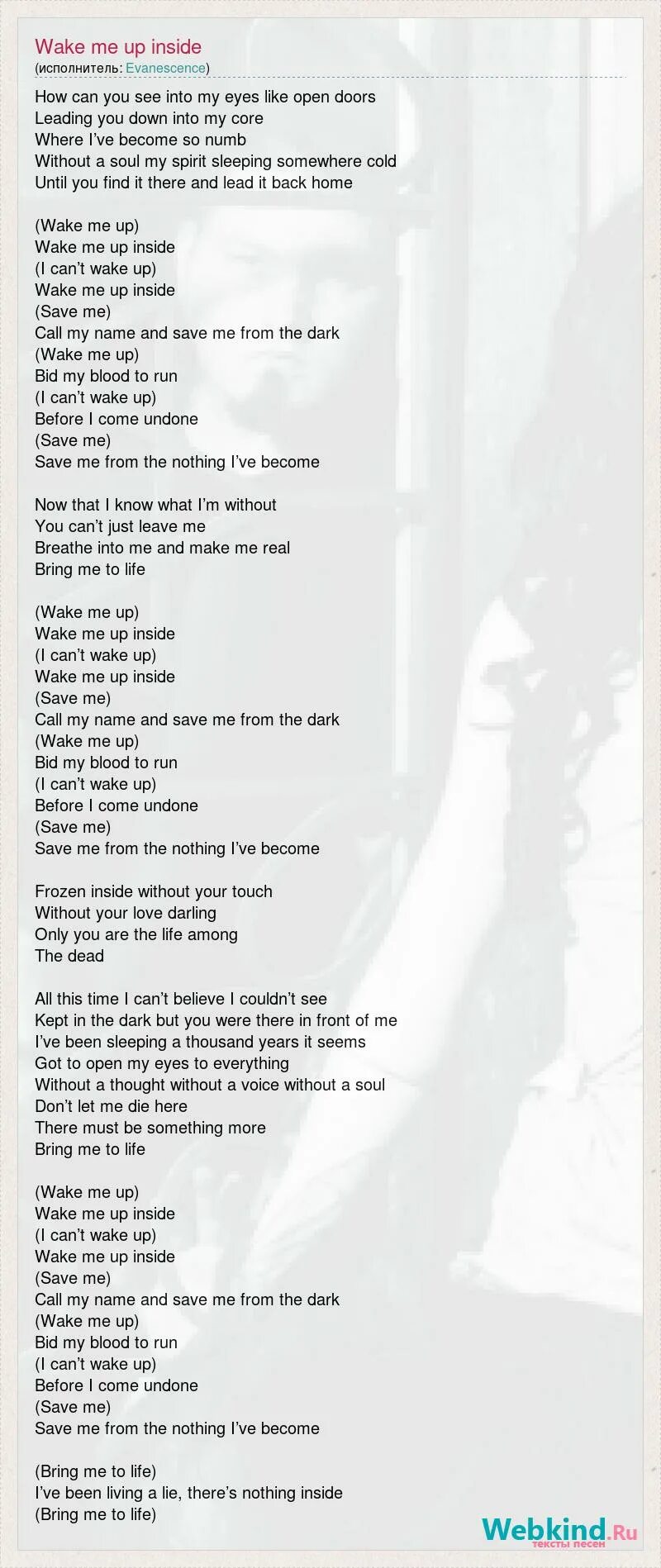 You found me песня перевод. Bring me to Life текст. Evanescence bring me to Life текст. Слова песни bring me to Life. Текст песни say my name.