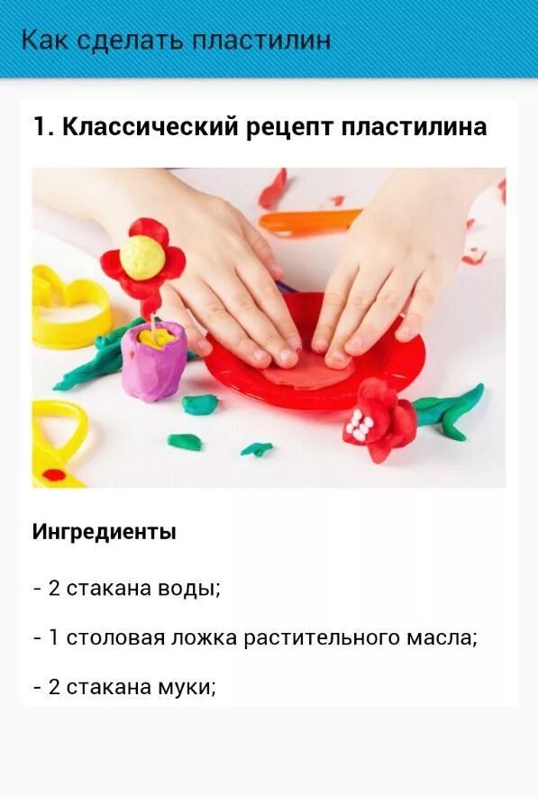 Рецепт пластилина в домашних условиях. Как сделать пластилин в домашних условиях. Как делать лёгкий пластилин в домашних условиях. Как сделать пласт. Как сделать пласт.