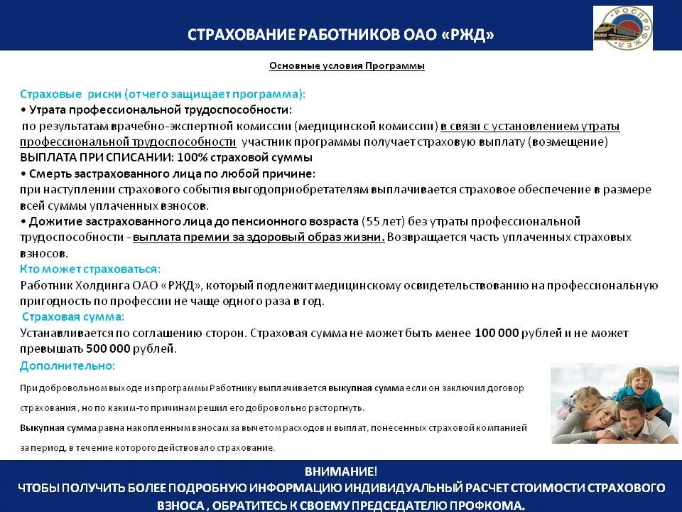 Страхование от смерти по любой причине. Страховка работников РЖД. Выплата страхового возмещения. Страховка СОГАЗ РЖД работников. Договор страхования РЖД.