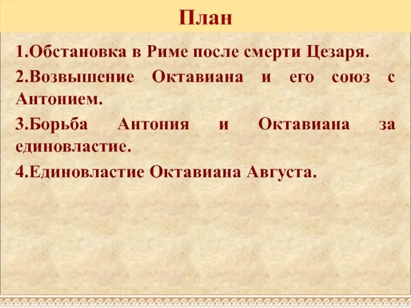 Установление империи 5 класс план. История 5 класс установление империи. План по установление империи. Установление империи в Риме.