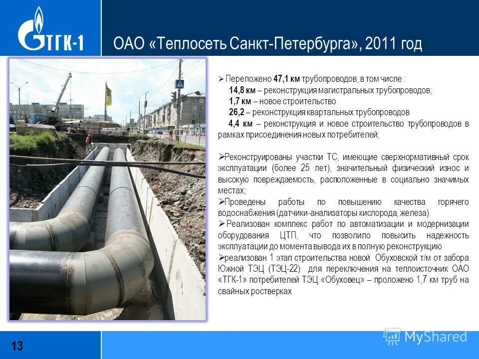 ао теплосеть. теплоснабжение спб. акционерное общество тепловые сети. тепловые сети лого. акционерное общество тепловые сети.