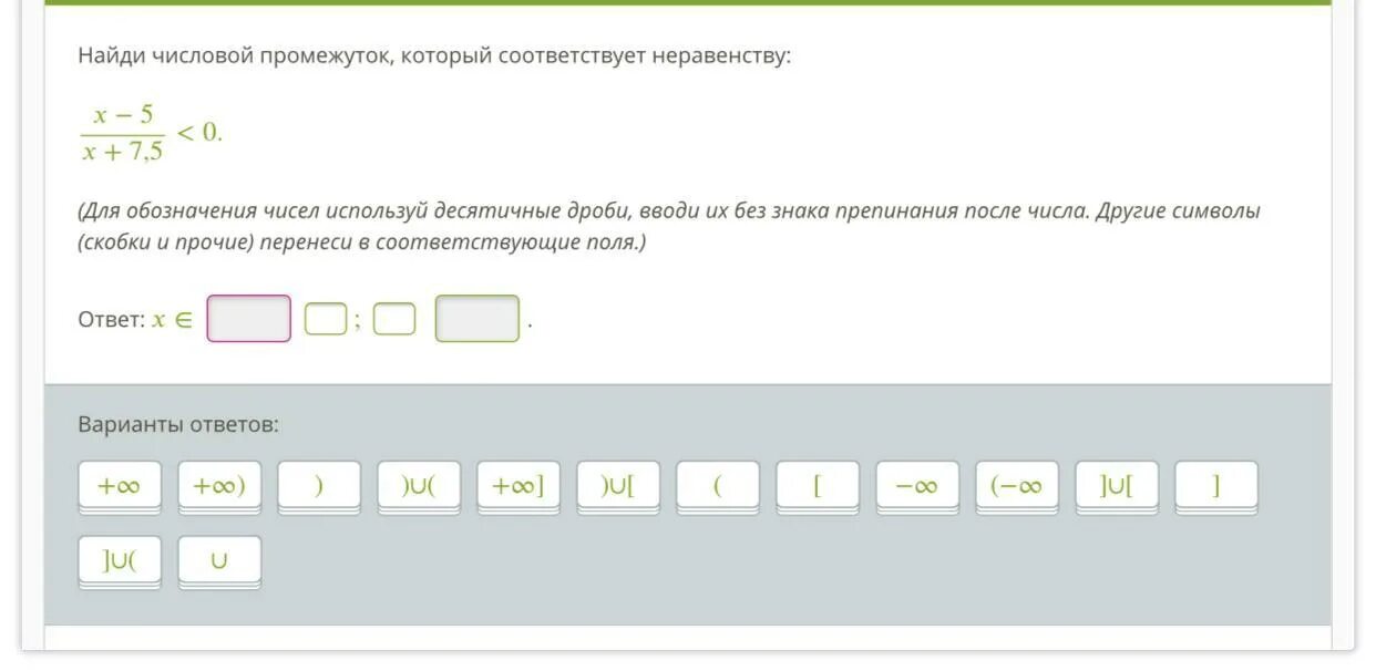 Найдите числовой промежуток который соответствует неравенству (x+8). Задайте неравенством числовой промежуток 7 класс. Численный промежуток проверочная работа.