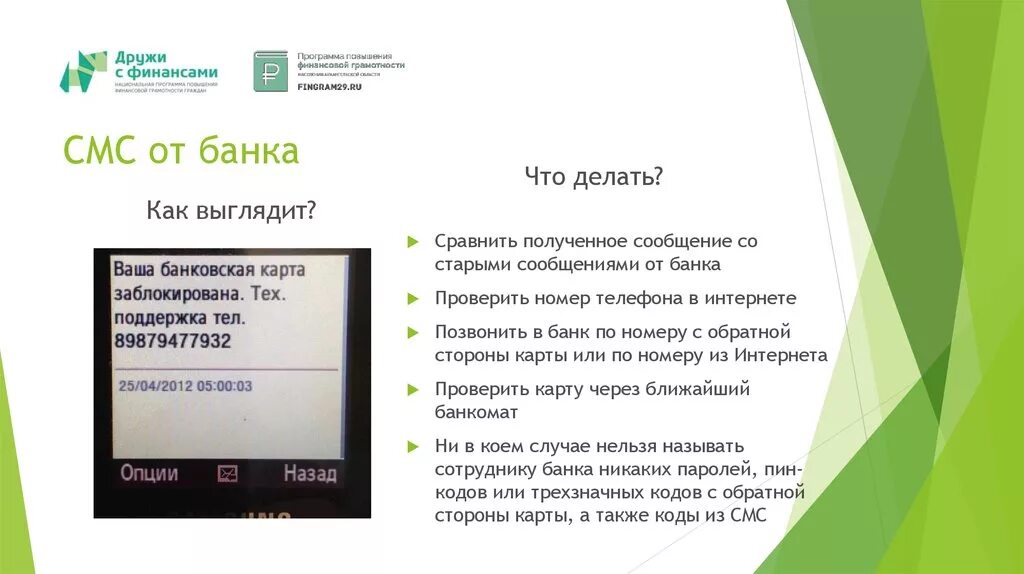 Как сделать смс банк. Смс банк. сообщение от банка. смс от банков. сообщения от банков.