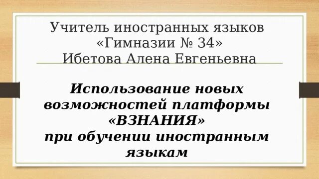 ВЗНАНИЯ. ВЗНАНИЯ. Образовательная платформа плюсы и минусы. ВЗНАНИЯ готовый урок. ВЗНАНИЯ.ру.