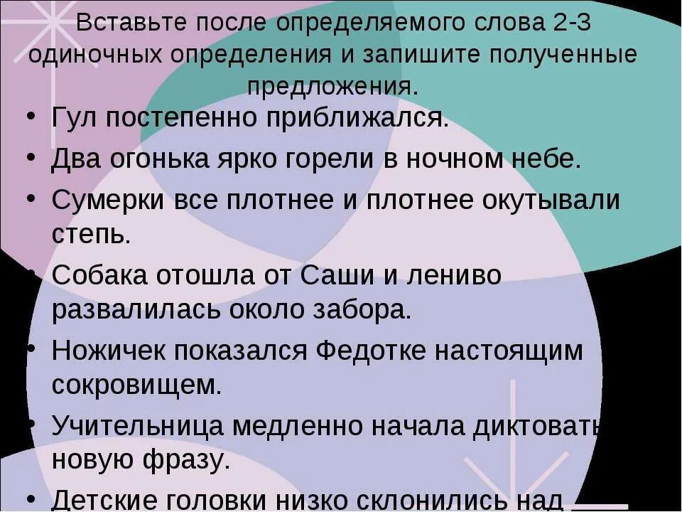 История получила предложение. Получить предложение. два одиночных определения после определяемого слова. определения к слову гул. вопросы определения 8 класс.