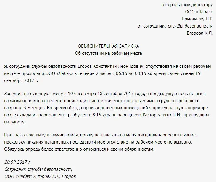 Пример любого объяснения. Объяснительная записка об отсутствии на рабочем месте. Объяснительная об отсутствии на рабочем месте образец. Объяснительная по отсутствию на рабочем месте. Объяснительная образец об отсутствии.