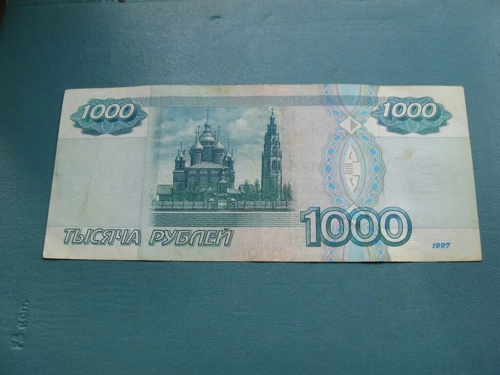 Купюра 1000 рублей старого образца. Банкноты 1000 рублей образца 1997 года. Старая банкнота 1000 рублей. Старые 1000 рублей 1997. Купюра 1000 рублей.
