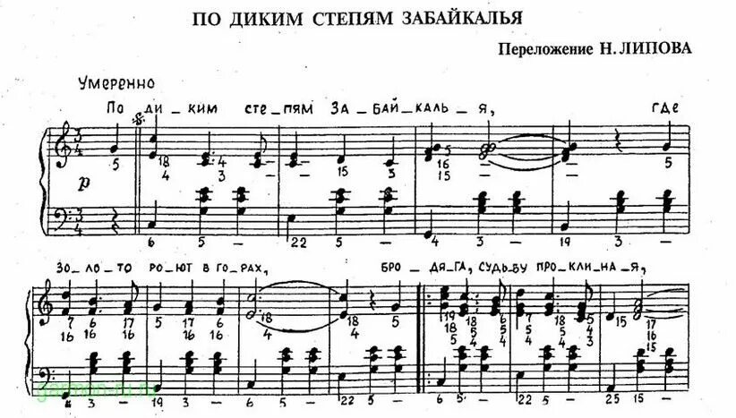 Песни степь да степь кругом слушать. По диким степям Забайкалья Ноты для гармони. По диким степям Забайкалья Ноты для баяна. По диким степям Забайкалья Ноты для аккордеона. По диким степям Забайкалья Ноты.