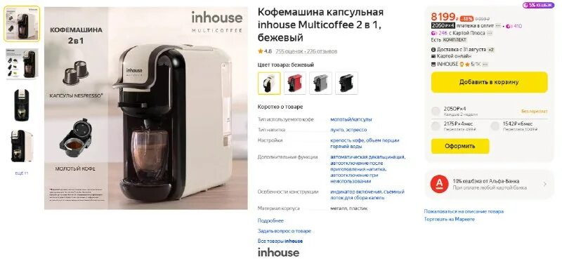 Кофемашина капсульная inhouse multicoffee 2 в 1, бежевый. Кофемашина капсульная inhouse multicoffee 2 в 1, бежевый. Кофемашина капсульная inhouse multicoffee 2 в 1, серый. Inhouse multicoffee 2в1. Кофемашина inhouse капсульная и рожковая, серия multicoffee 2в1.