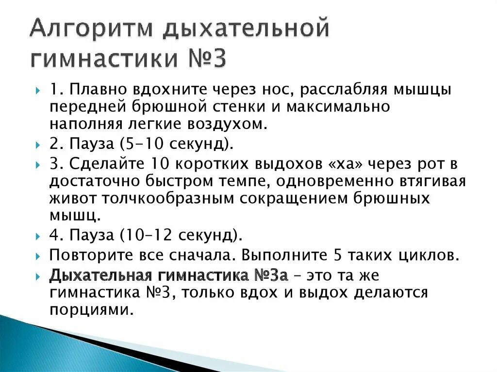 Методика выполнения дыхательной гимнастики. Дыхательная гимнастика алгоритм. Проведение дыхательной гимнастики алгоритм. Обучение больного дыхательной гимнастике. Обучение дыхательной гимнастике