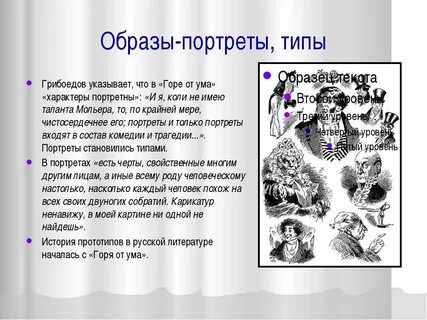 Система образа комедии