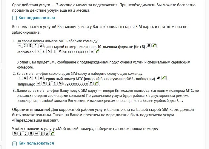 Как перейти с оператора теле2 на мтс. Переадресация вызова мтс. переадресация на тмс на другой номер. мтс сервисный номер телефона. коды отключения переадресации.