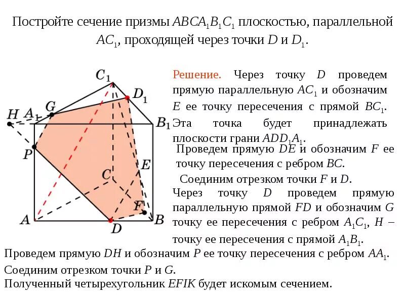 Сечение Призмы плоскостью а1мс1. Построение сечений треугольной Призмы. Построение сечения Призмы плоскостью. Сечение прямой треугольной Призмы. Построить сечение треугольной призмы abca1b1c1 плоскостью