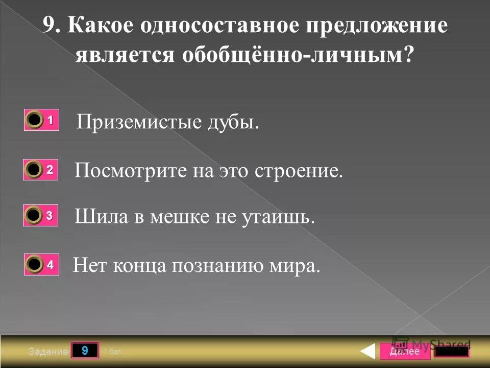 Виды односоставных предложений. Какое предложение является односоставным обобщенно личным. Какое предложение является односоставным обобщенно личным. Обобщенно личное предложение. Типы сказуемых в односоставном предложении.