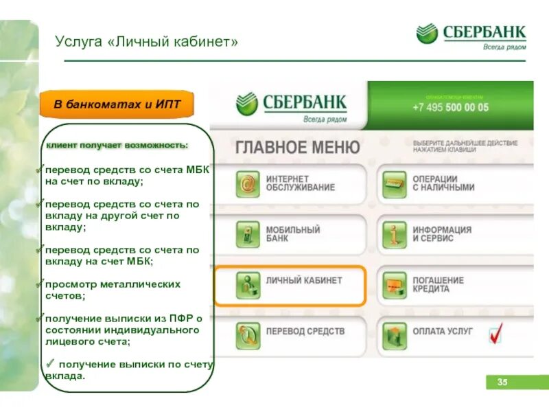 Платежи через Банкомат Сбербанка. Операции в банкомате Сбербанка. Главное меню терминала Сбербанка. Функции банкомата Сбербанка.