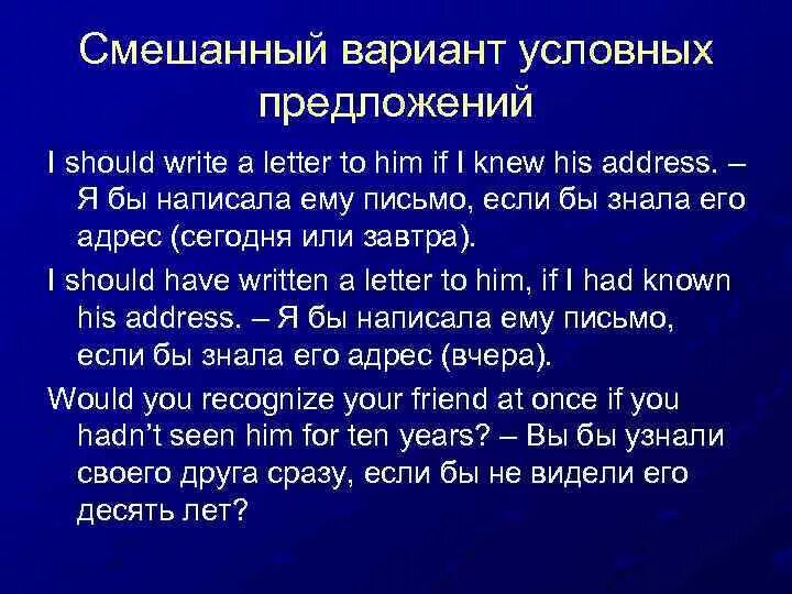 Should составить предложение. Условные варианты. Should в условных предложениях. Составить предложение с условным наклонением о космосе. 5 Предложения с условном наклонении из литературы.