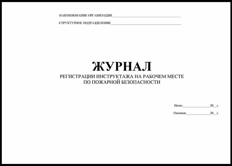 Журнал учета инструктажей по пожарной безопасности 2023. Журнал учета первичного инструктажа по пожарной безопасности. Журнал регистрации инструктажа по пожарной безопасности образец. Журнал учета инструктажей по пожарной безопасности на рабочем месте. Журнал учета инструктажей по пожарной безопасности образец.