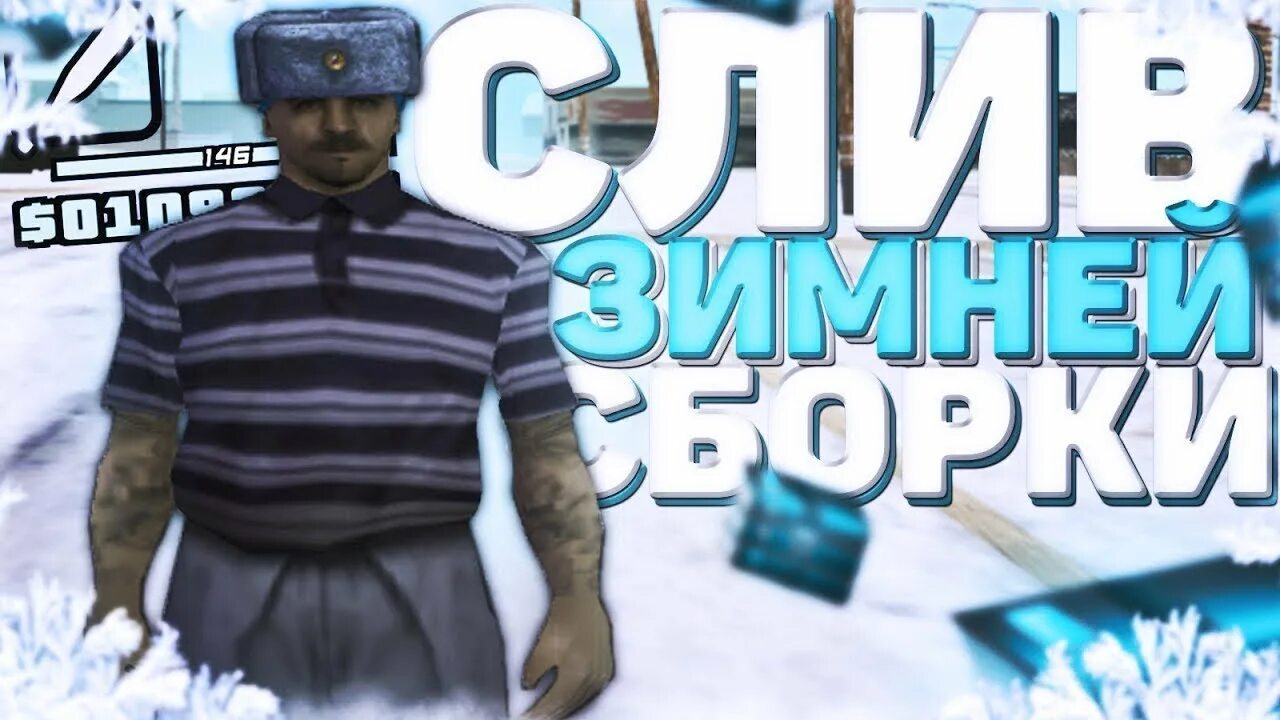 Сборка самп для слабых пк. Сборка самп для очень слабых пк. Сборка самп для очень слабых пк. Cборка для очень слабыхпк. Сборка для мощных пк самп.