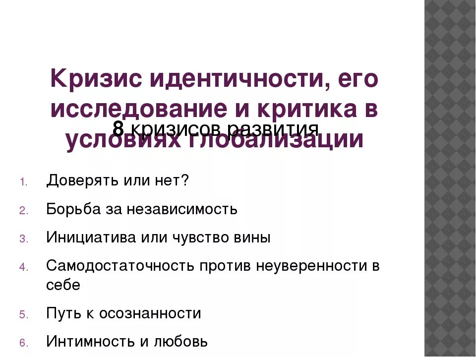 Содержание идентичности. Кризис идентичности эриксон. кризисы идентичности по э эриксону. кризис идентичности это в психологии. кризис идентичности ребенка.