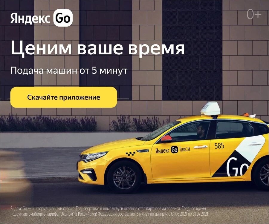 Такси гоу как пользоваться. Такси гоу как пользоваться