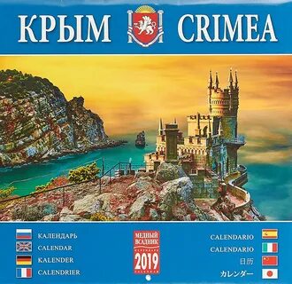 Крымский календарь на 2024