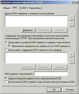 Dns суффикс подключения среда передачи недоступна