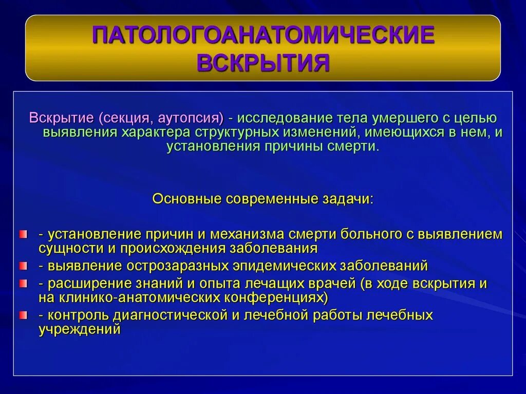 порядок назначения и проведения патологоанатомических вскрытий. ст 229 ук. цель патологоанатомического вскрытия. вскрытие какая статья. вскрытие какая статья.