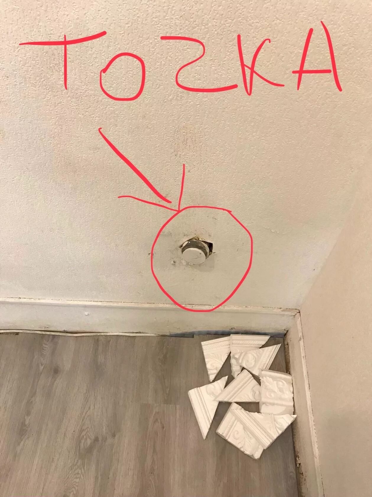 Что значит мокрая точка. Мокрая точка в квартире что это. мокрая точка. мокрая точка в недвижимости что это. перенос мокрой зоны в квартире.