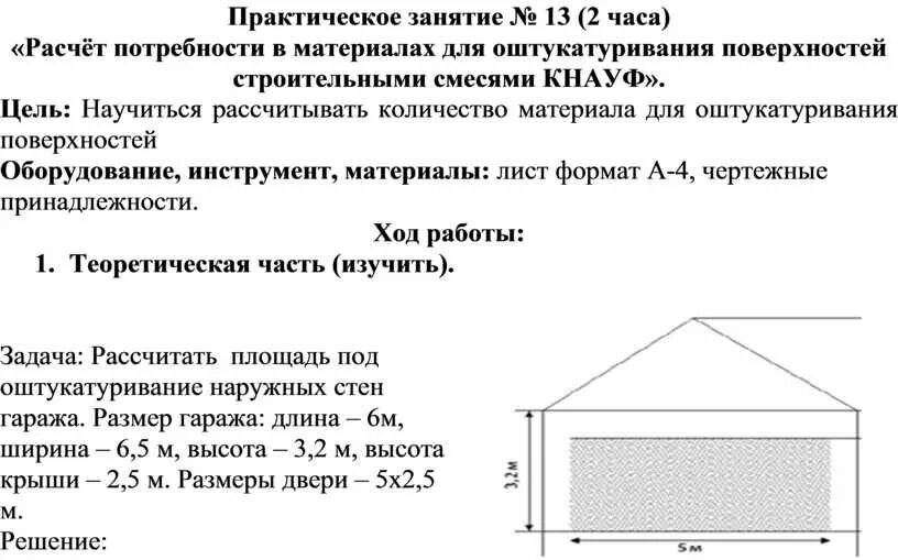 Расчет потребности в материалах. Расчёт потребности в материалах задача. Как рассчитать потребность материалов в строительстве. Подсчет потребности в малярных материалах. Расчет 29 3