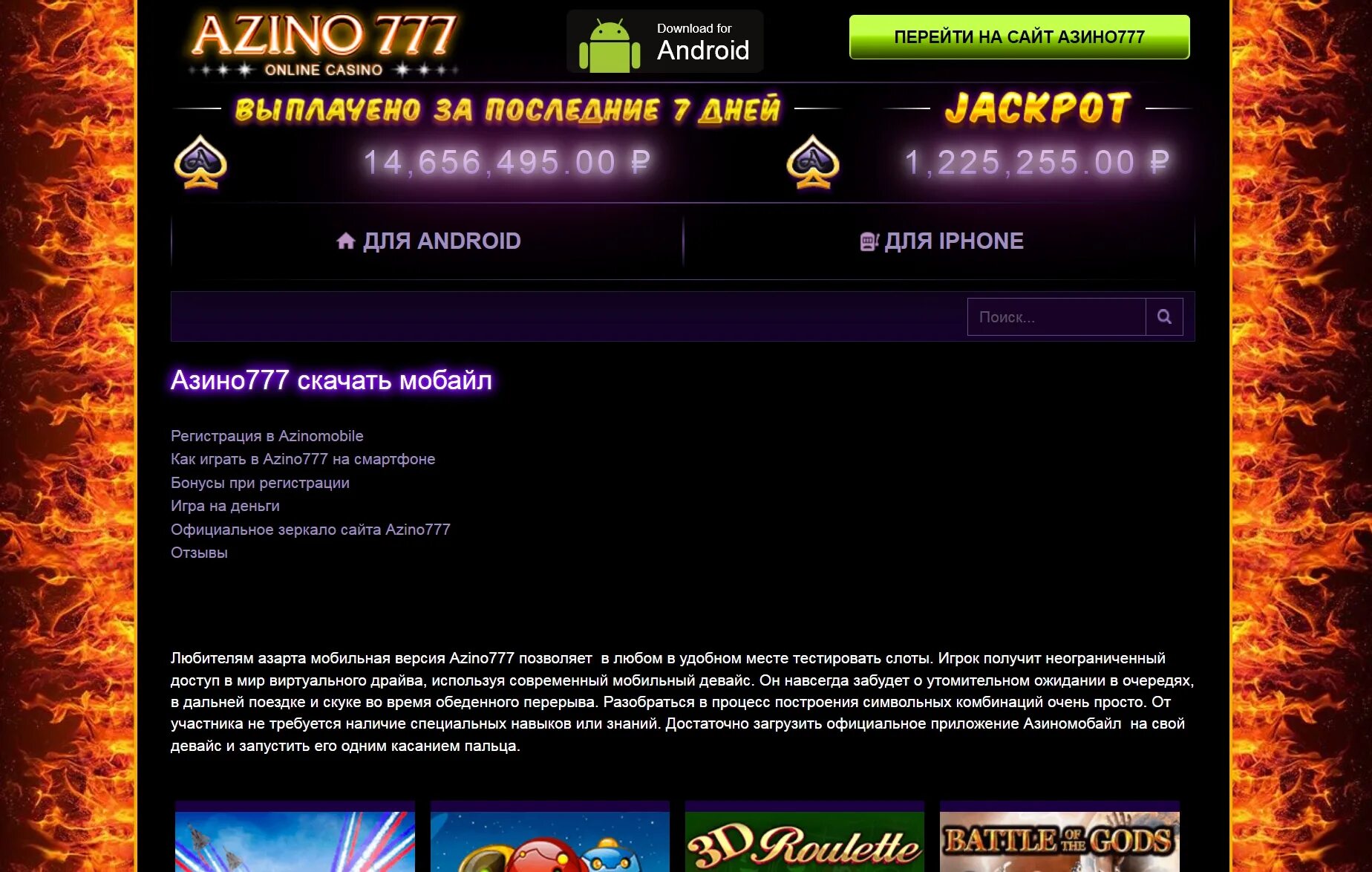 Сайт азино777 azino777 casino pw. Азино777. Азино777 зеркало. Азино777 мобайл.