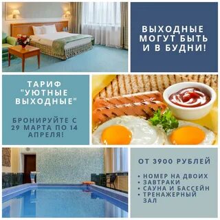 Отели выходного дня