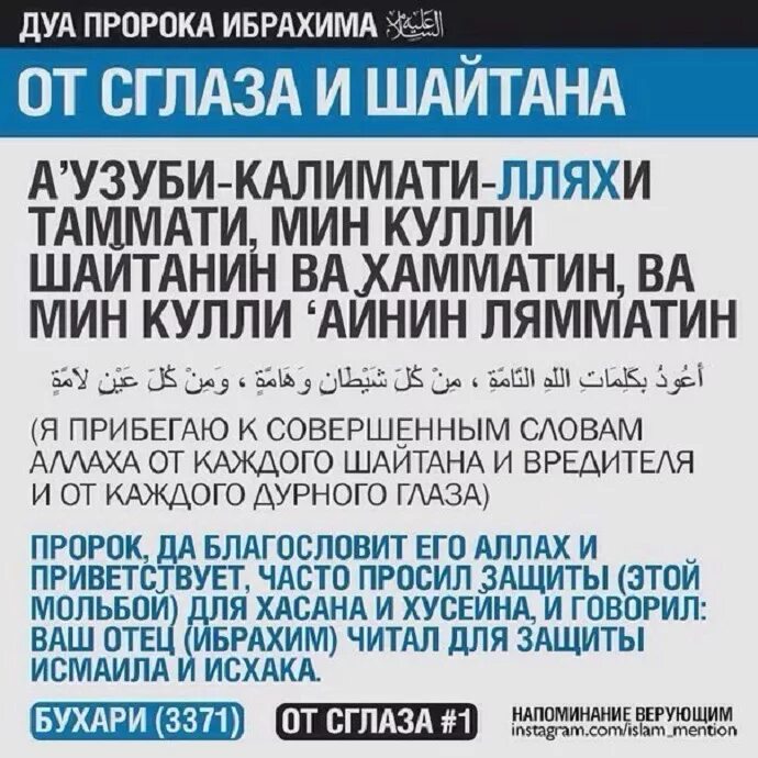 Дуа за детей. Дуа от сглаза для детей. От сглаза дуа детям новорожденным. Молитва за детей в исламе. Сура от сглаза для детей.