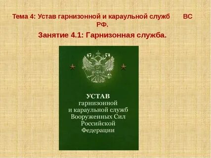 Устав это регламентирующий документ