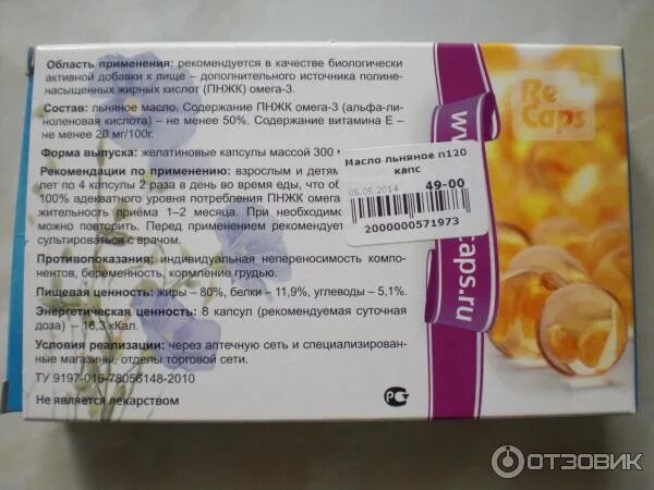 Льняное масло капсулы инструкция по применению взрослым. Капсулы «льняное масло». масло льна в капсулах инструкция. льняное масло в капсулах инструкция по применению. лен в капсулах инструкция.