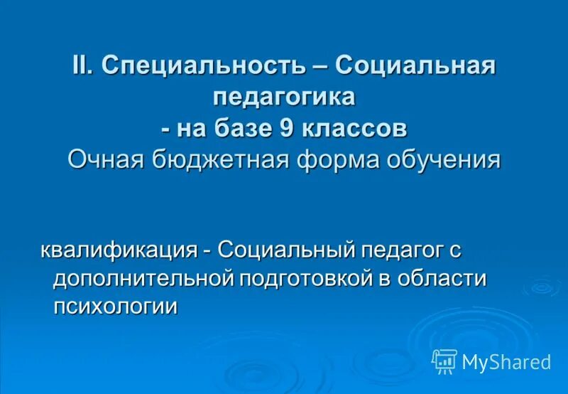 кузнецова марина сергеевна. цель работы соц. квалификация социальная педагогика. социальным педагогом требования к квалификации. квалификация социальный педагог.