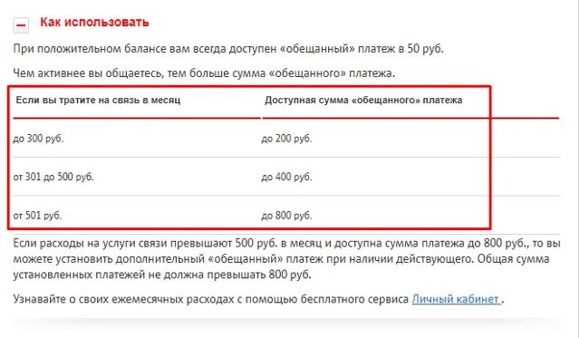 Как взять обещанный платеж на мтс команда. Доверительный платеж МТС. Обещанный платеж МТС. Как взять доверительный платеж на МТС. Как вхять доверительный платёж на МТС.