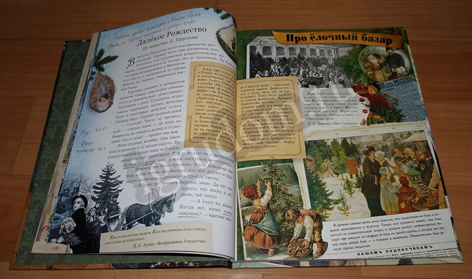 елка сто лет тому назад читать. «елка. елка сто лет тому назад читать. ким. елка сто лет тому назад читать.