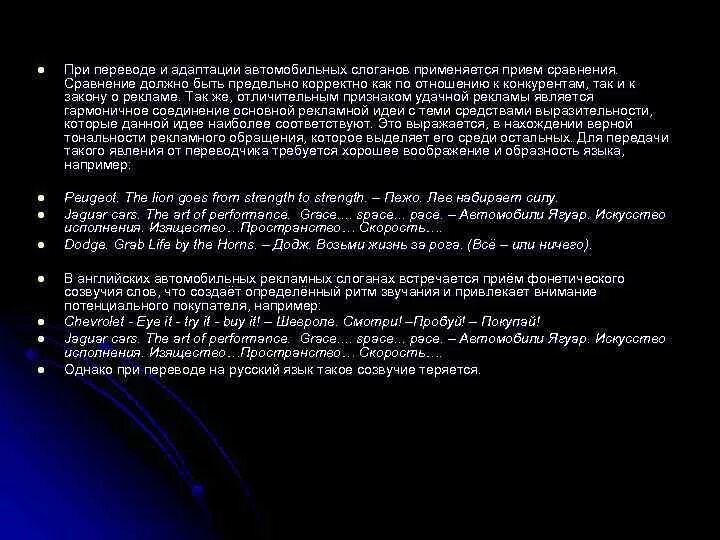 Сравнение должно быть не должно быть. Особенности перевода рекламных слоганов. Переводческие трансформации при переводе рекламных слоганов. Способы передачи игры слов при переводе рекламных слоганов. Адаптация при переводе.