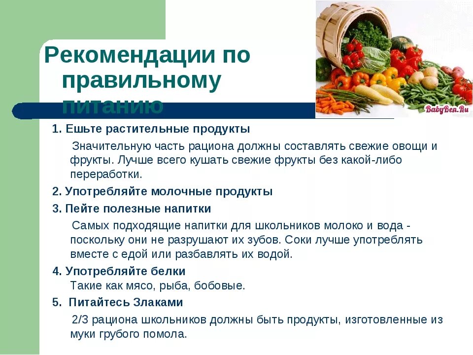 Рекомендации по питанию. Рекомендации по диете. Советы по здоровому питанию. Рекомендации здорового питания.