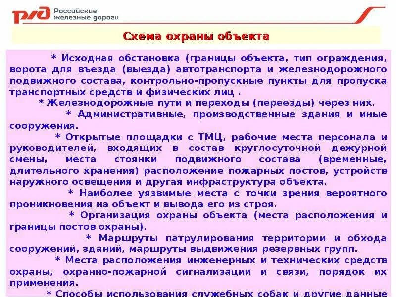 Объекта или места на другое. Уязвимые места объекта. Уязвимые места в системе защиты. Уязвимые места на охраняемом объекте. Объекты уязвимости организации.