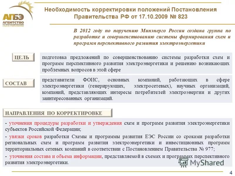 необходимость корректировки