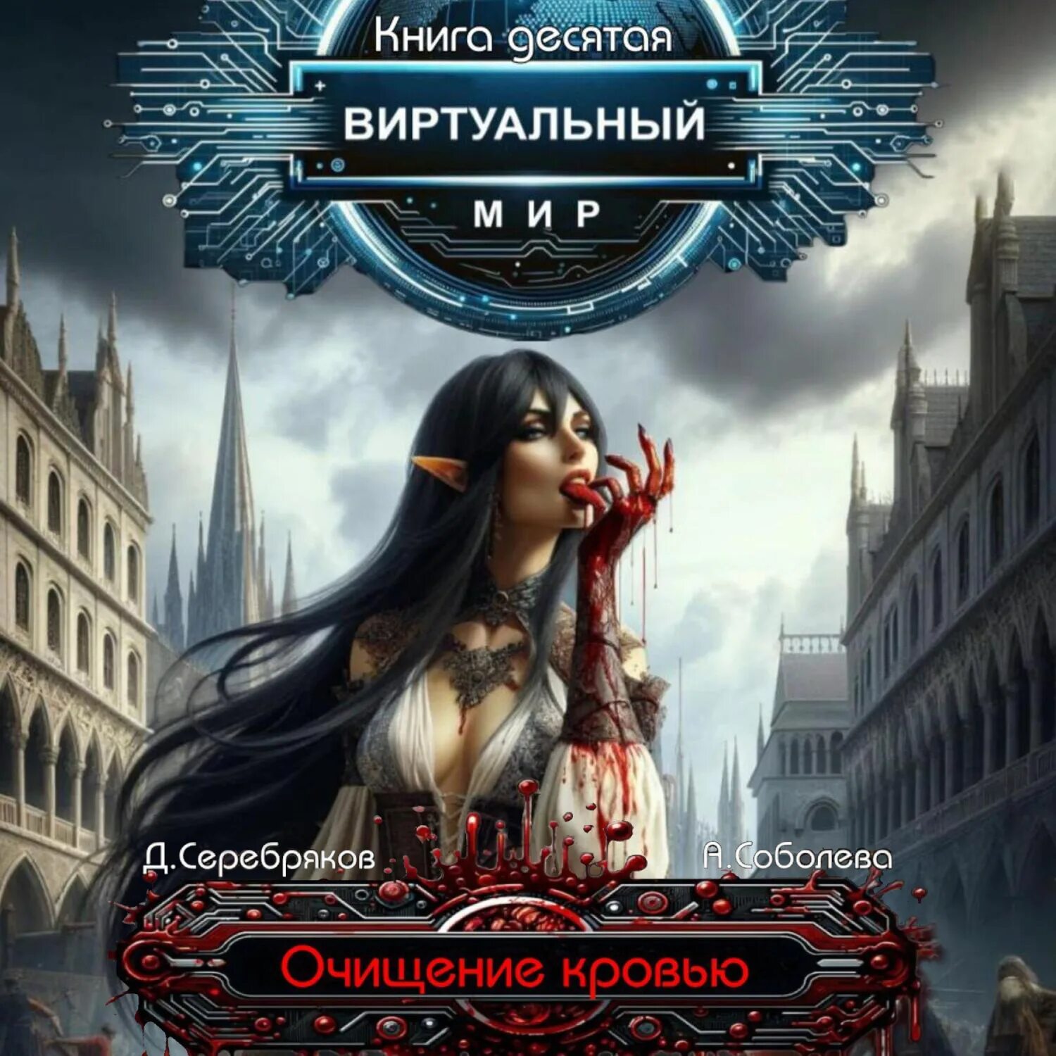 Виртуальный боец. Виртуальный боец. Аудиокнига про виртуальные. Аудиокнига про виртуальные. Аудиокнига про виртуальные.